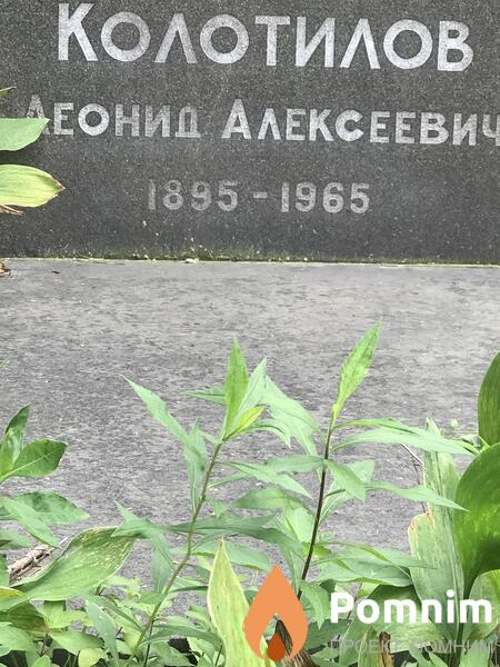 Колотилов Леонид Алексеевич