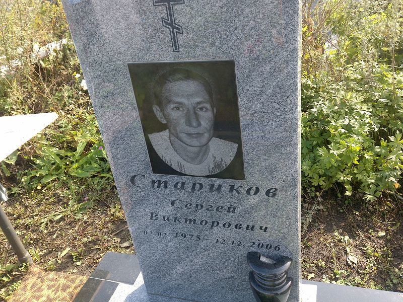 Стариков