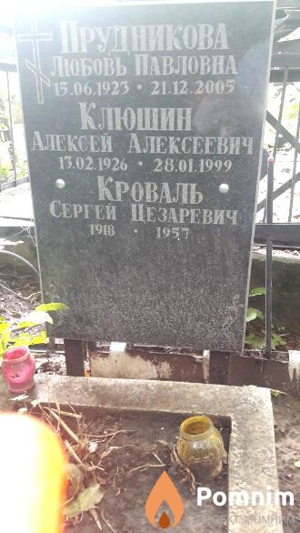 Клюшин Алексей Алексеевич