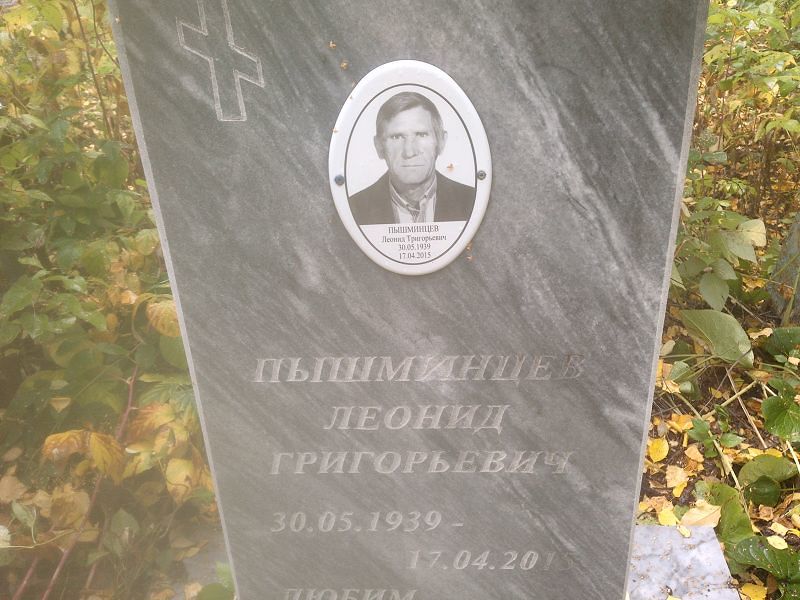 Пышминцев