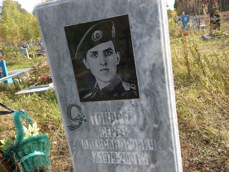 Токарев