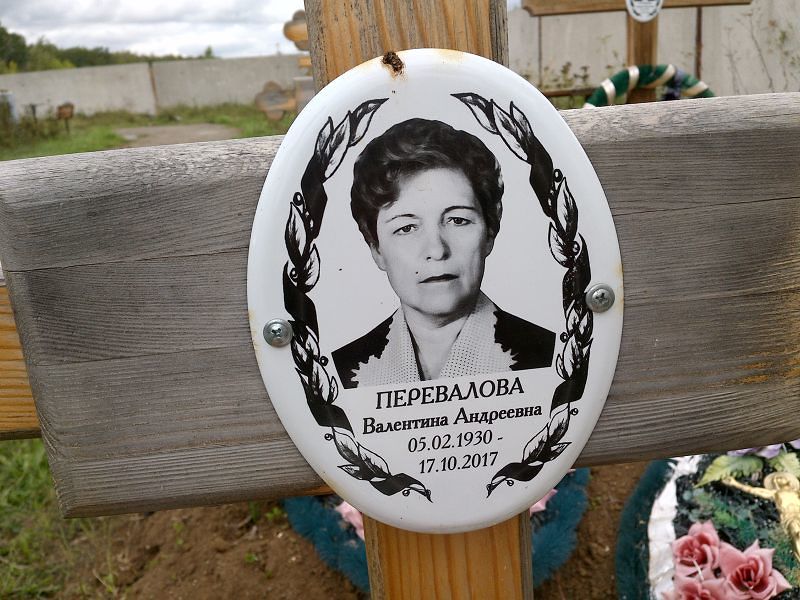 Перевалова