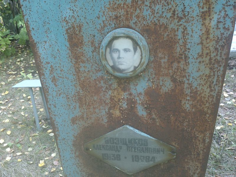 Возщиков