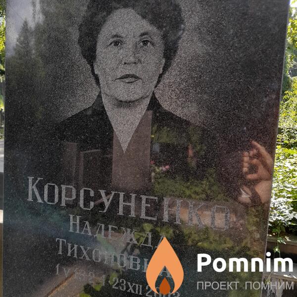 Корсуненко Наленда Тихоновна