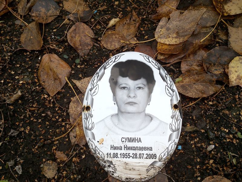 Сумина