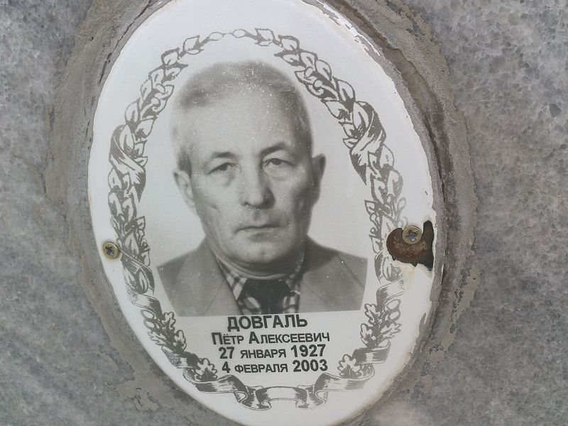 Довгаль