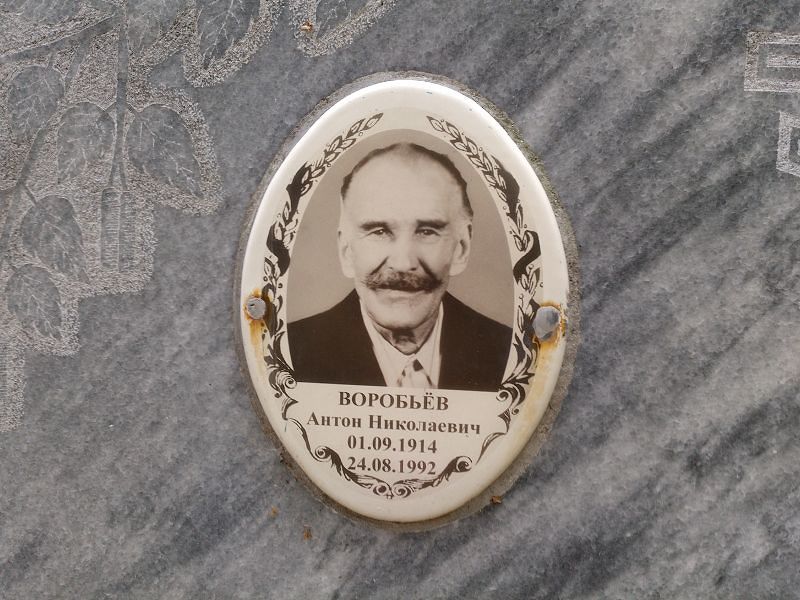 Воробьёв