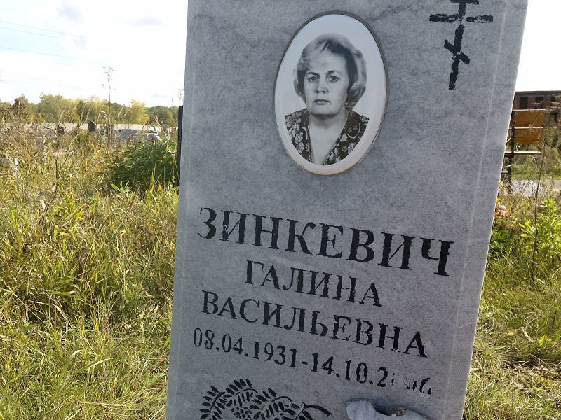 Зинкевич