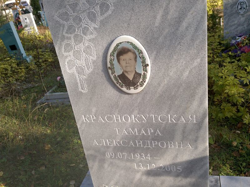 Краснокутская