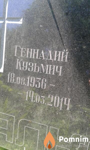 Рыбалко Генадий Кузьмич
