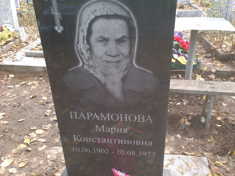 Парамонова