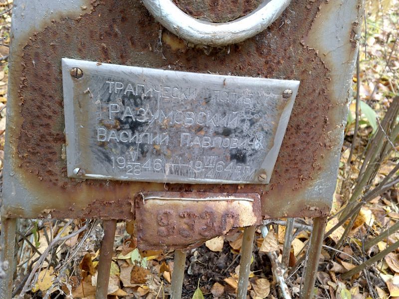 Разумовский