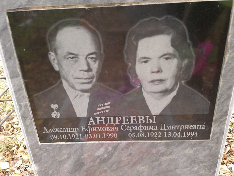 Серафима Андреева Дмитриевна