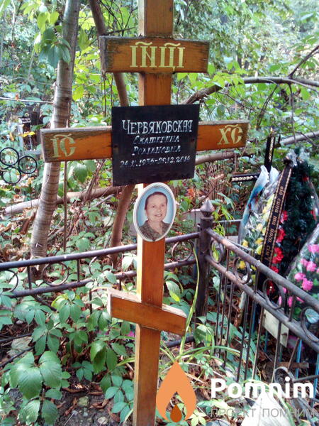 Червяковская Екатерина Романовна