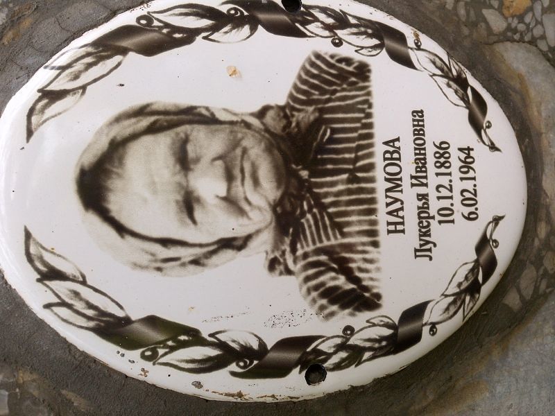 Лукерья Наумова Ивановна