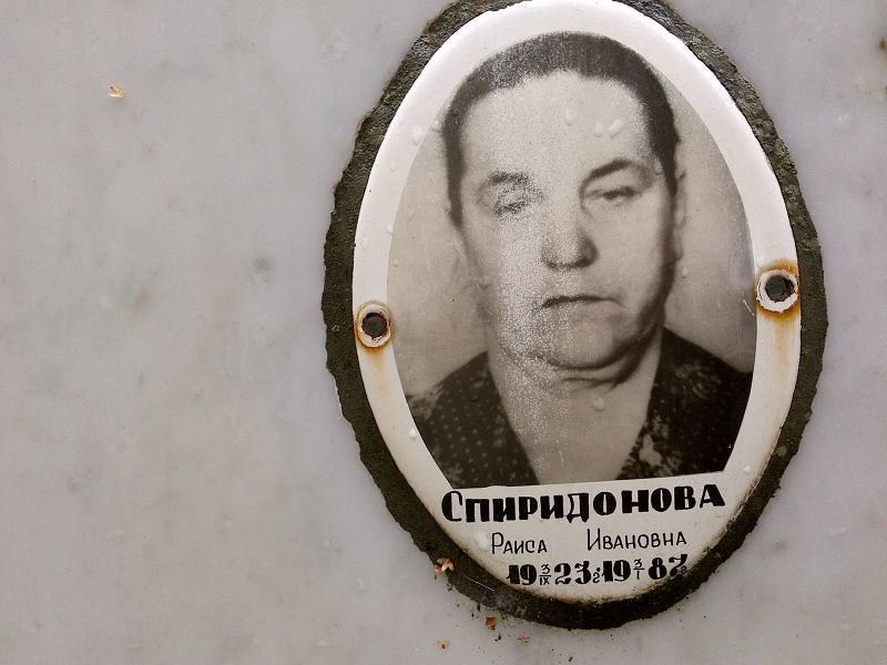 Спиридонова