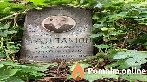 Харламов Василий Павлович