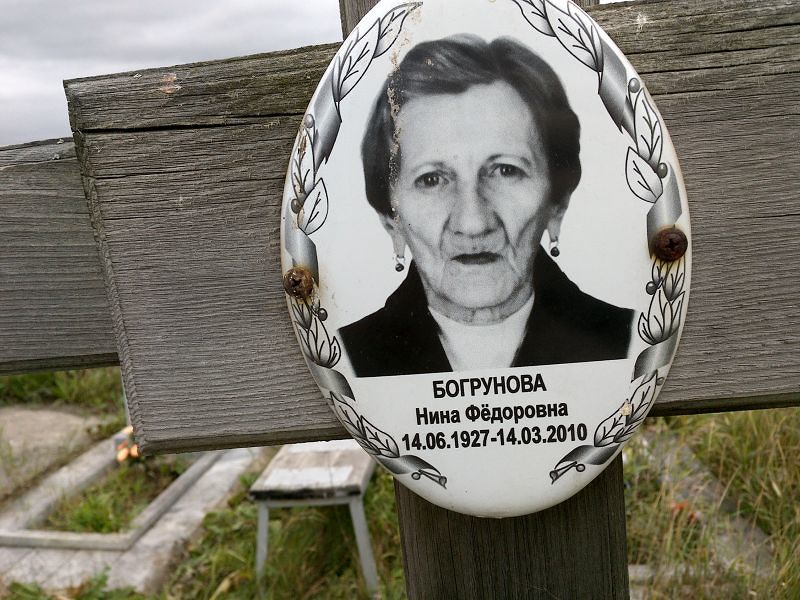 Богрунова