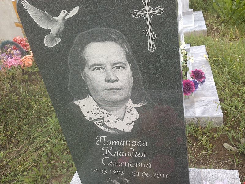 Потапова