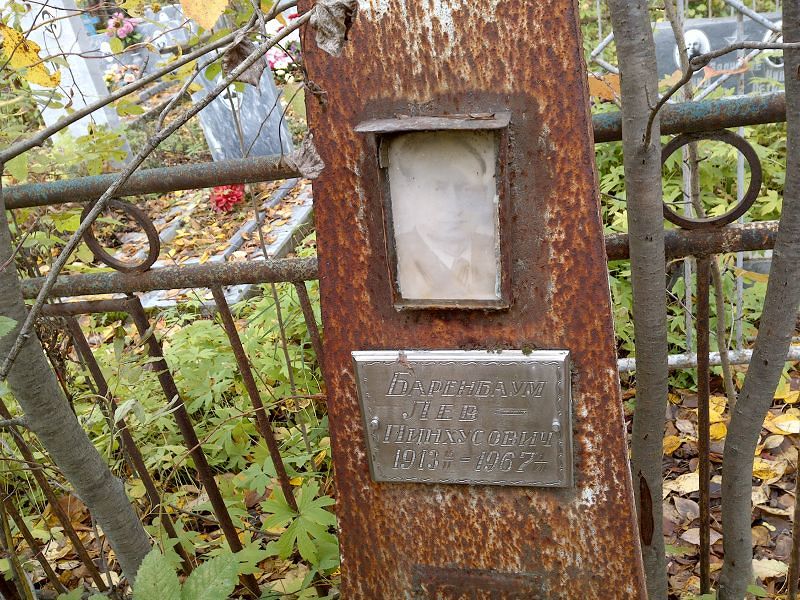 Лев Баренбаум Пинхусович