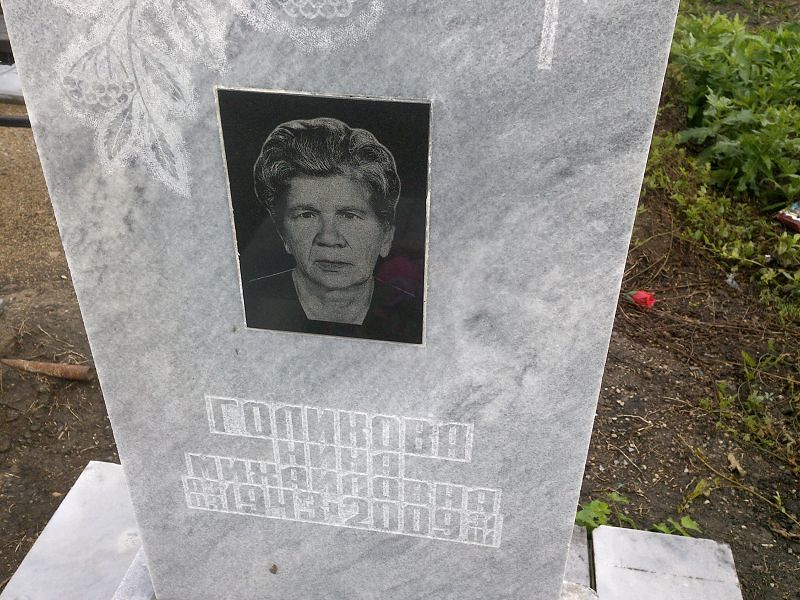 Голикова