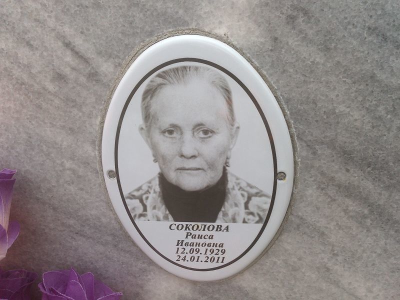 Соколова