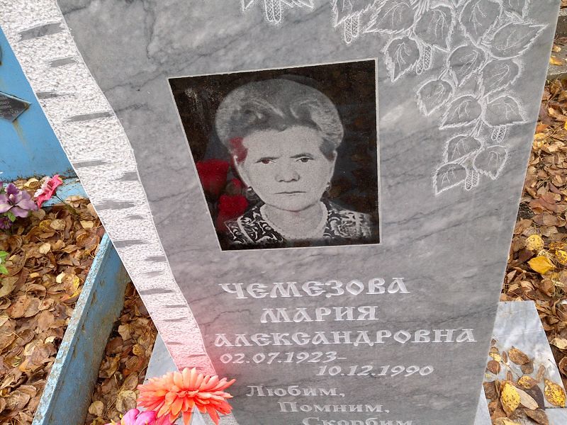 Чемезова
