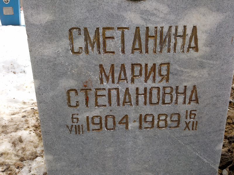 Сметанина