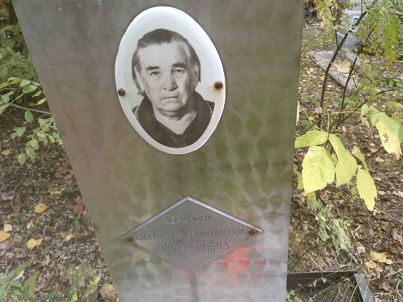 Абрамова