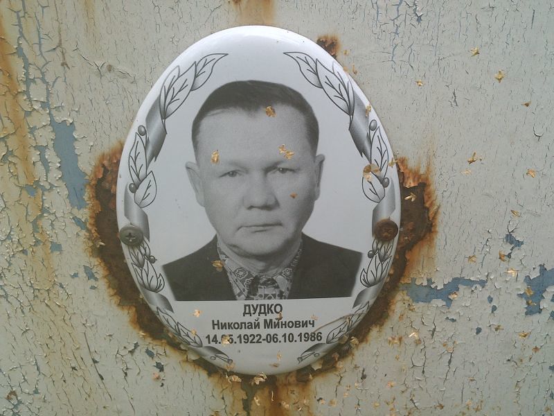 Дудко