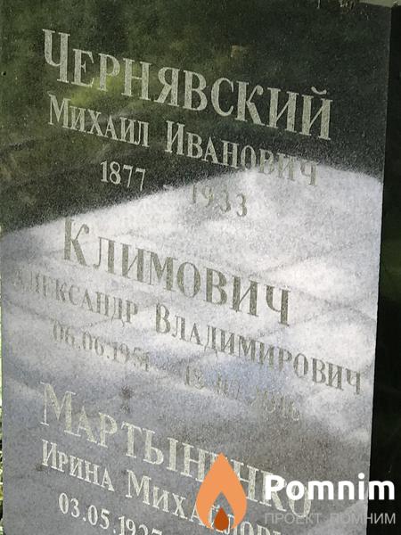 Климович Александр Владимирович