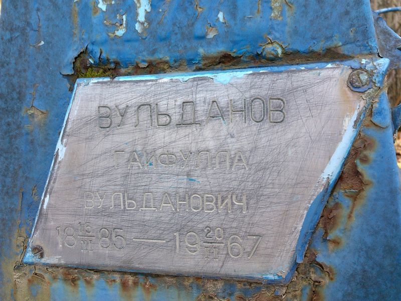 Гаифулла Вульданов Вульданович