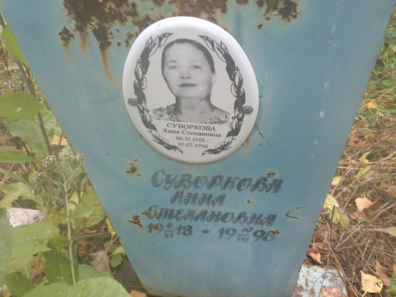 Суворкова
