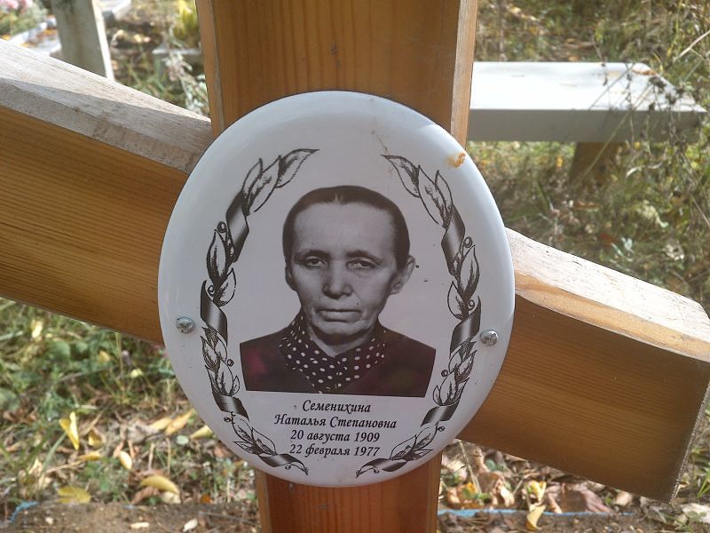 Семенихина