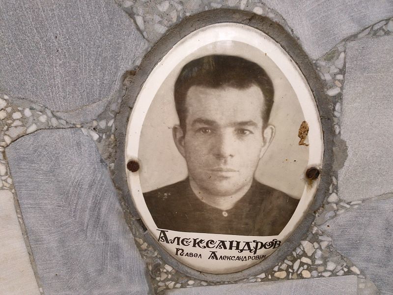 Александров