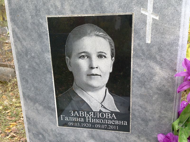 Завьялова