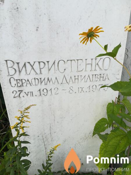 Вихристенко Серафима Данилівна