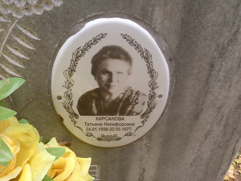 Кирсанова