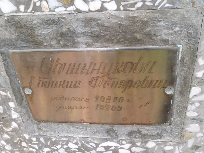 Овчинникова