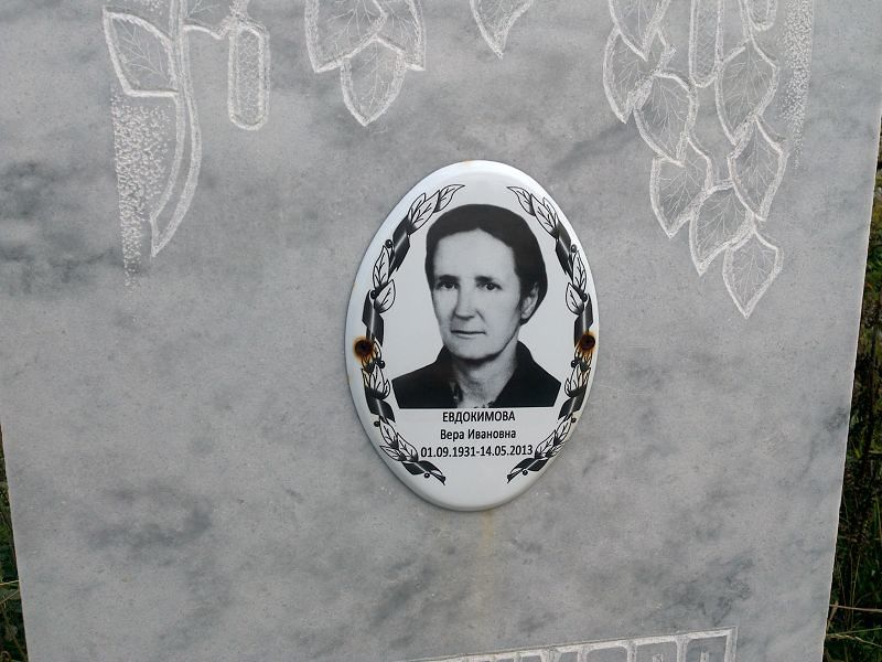 Евдокимова