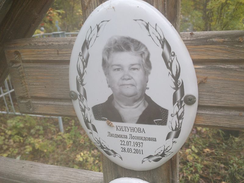 Килунова
