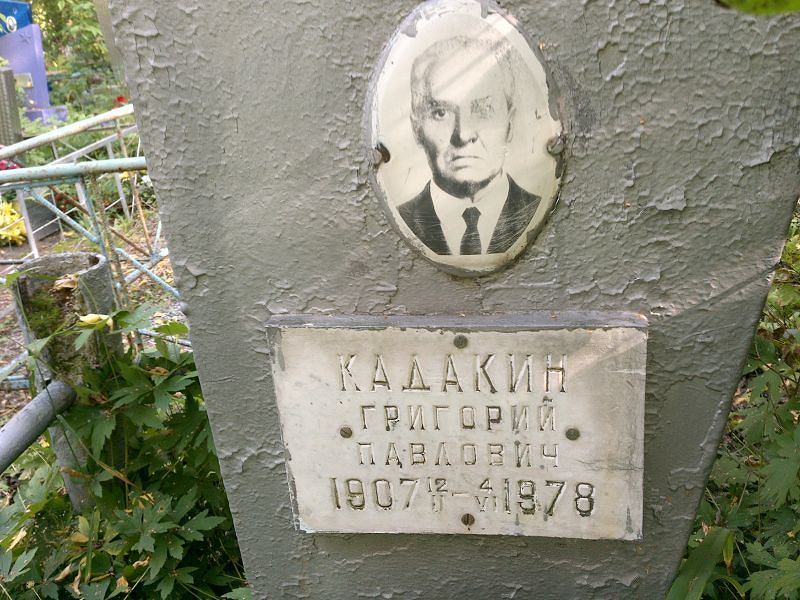 Кадакин