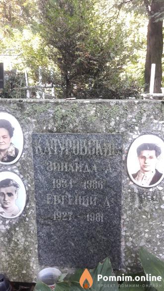 Качуровская Зинаида