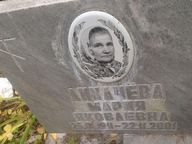 Лихачёва