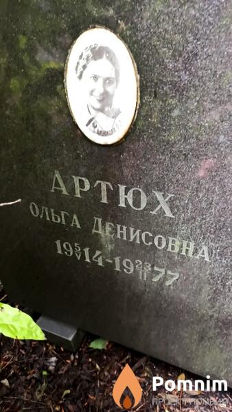 Артюх Ольга Денисовна
