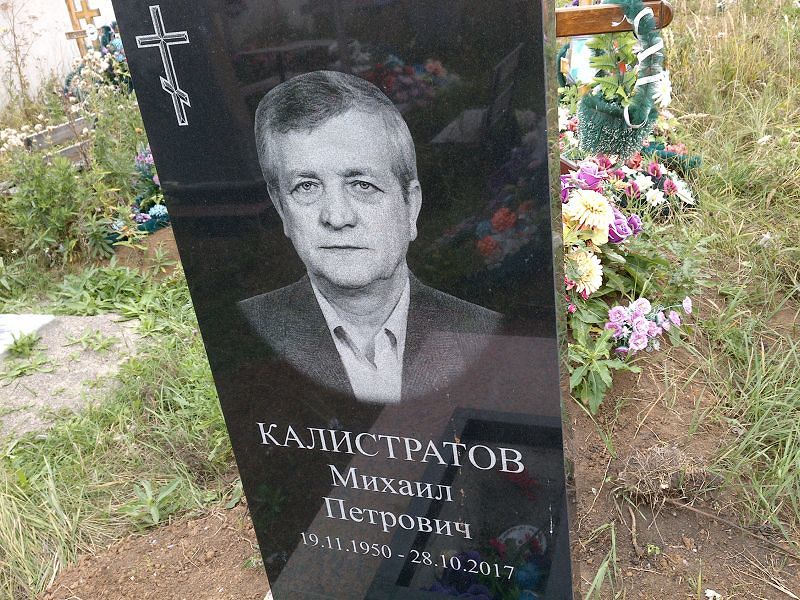 Калистратов