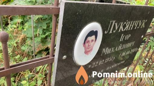 Лукянчук Ігор Михайлович