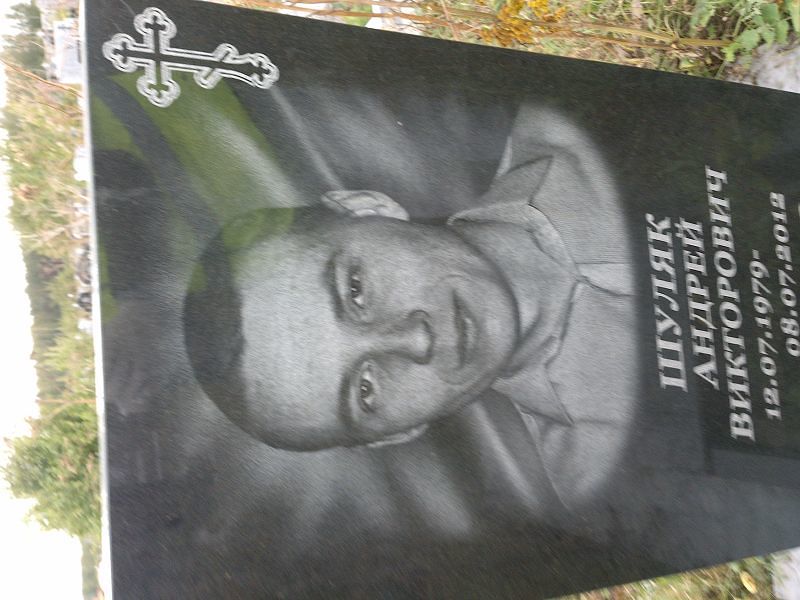 Шуляк