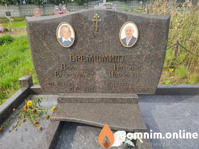 Бремшмидт Вера Егоровна