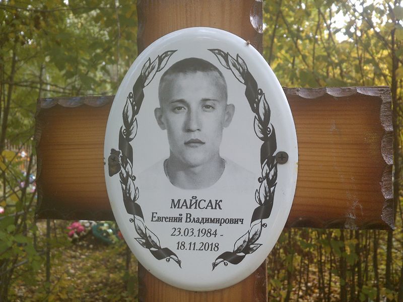 Майсак